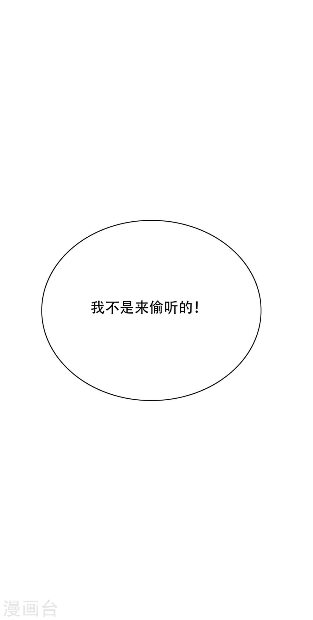 《系统仙尊在都市(旧)》第111话 隔壁老王现身 第41页