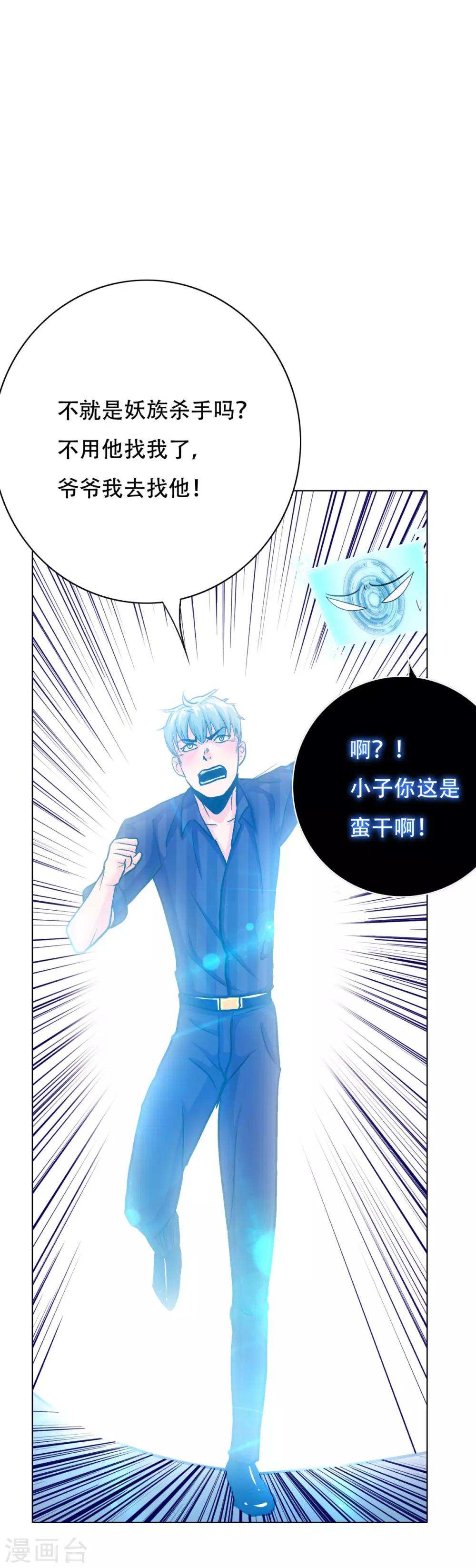 《系统仙尊在都市(旧)》第111话 隔壁老王现身 第6页
