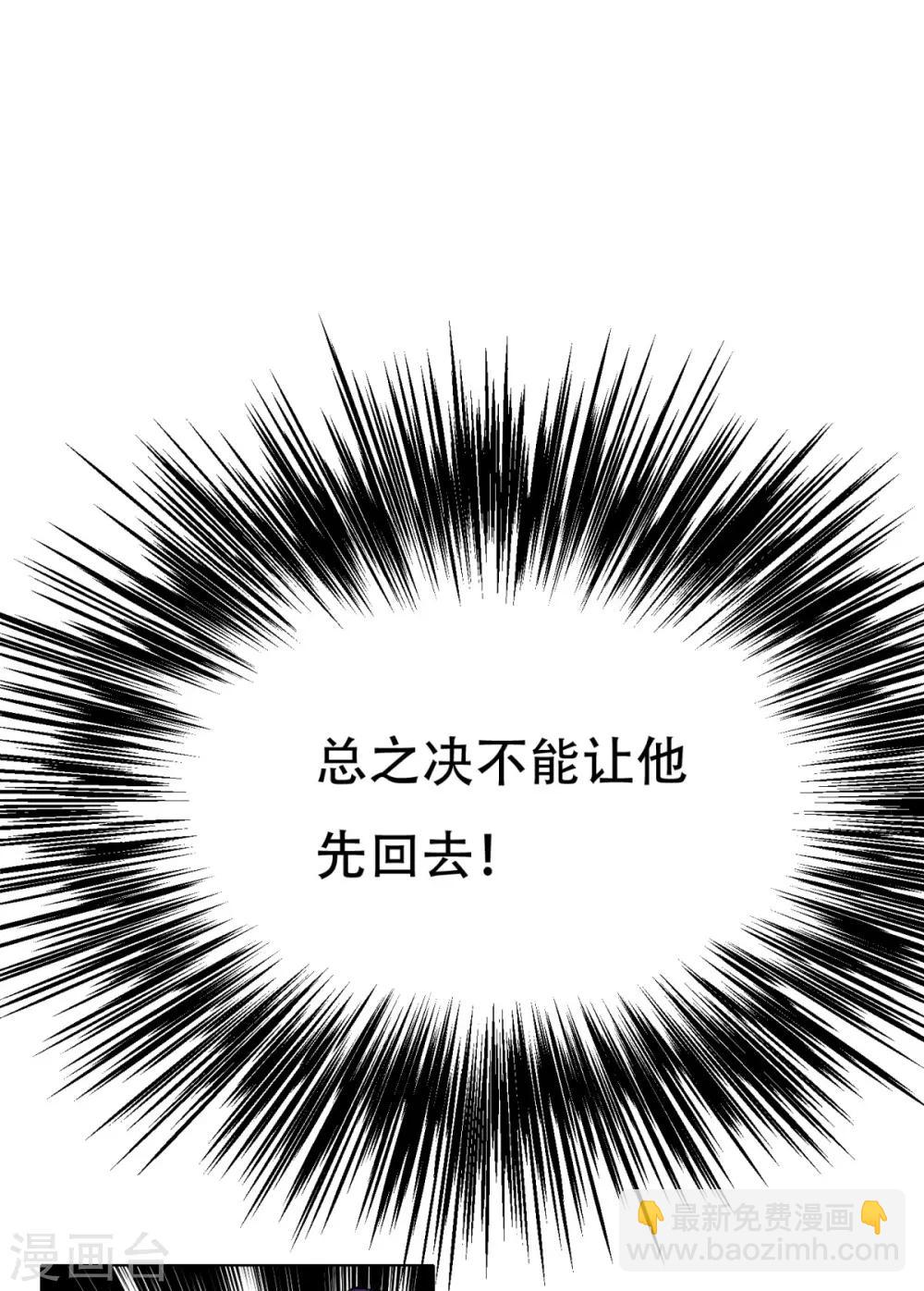 《系统仙尊在都市(旧)》第112话 突如其来的赛跑比赛 第15页