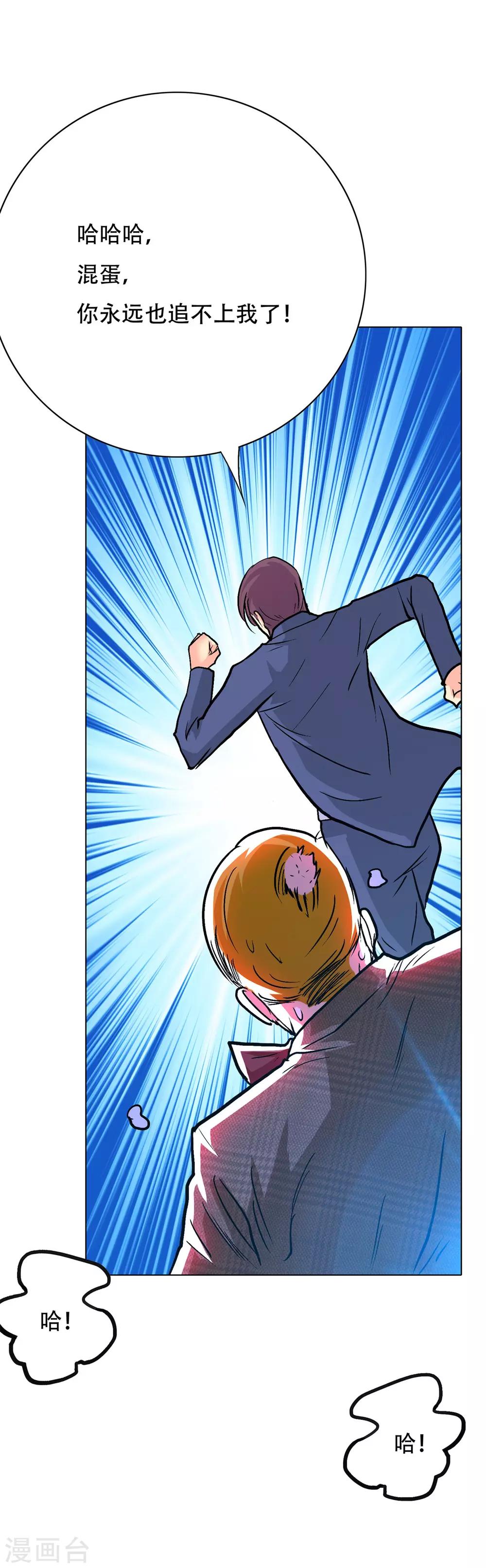 《系统仙尊在都市(旧)》第112话 突如其来的赛跑比赛 第20页