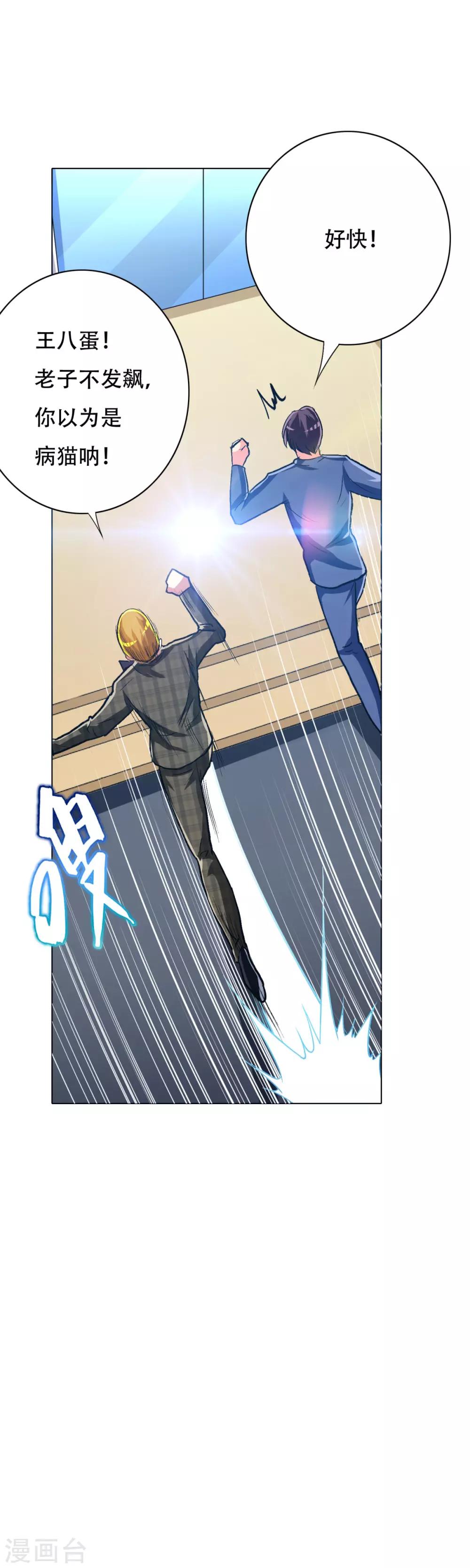 《系统仙尊在都市(旧)》第112话 突如其来的赛跑比赛 第22页