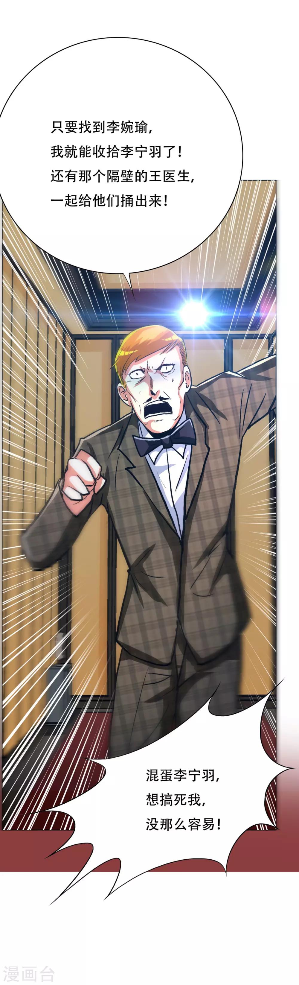 《系统仙尊在都市(旧)》第112话 突如其来的赛跑比赛 第24页