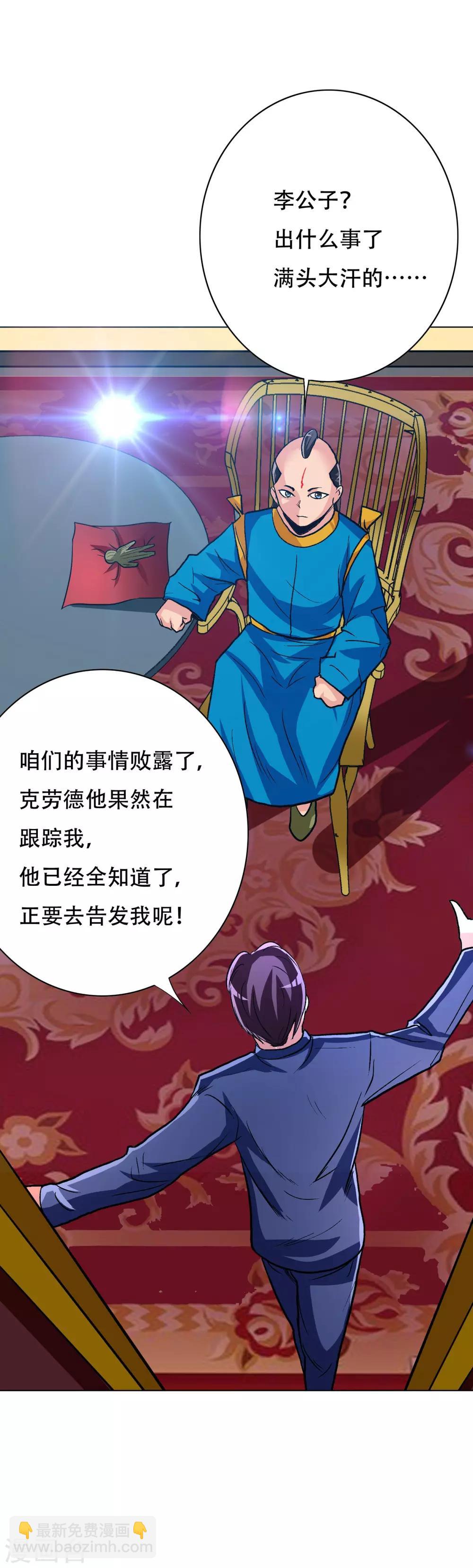 《系统仙尊在都市(旧)》第112话 突如其来的赛跑比赛 第27页