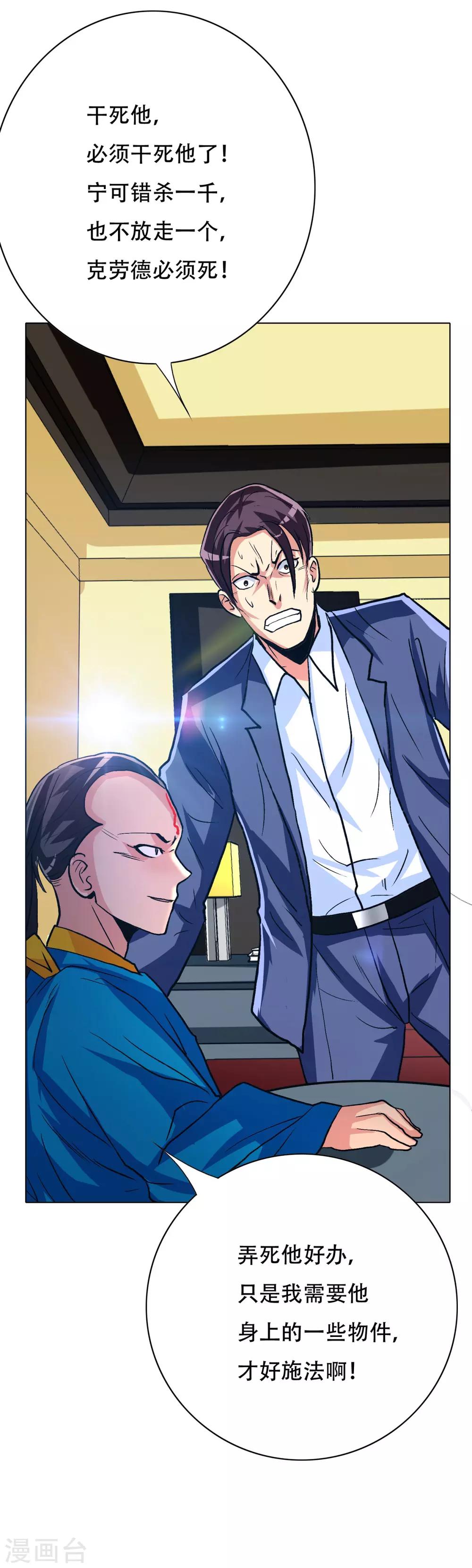 《系统仙尊在都市(旧)》第112话 突如其来的赛跑比赛 第28页