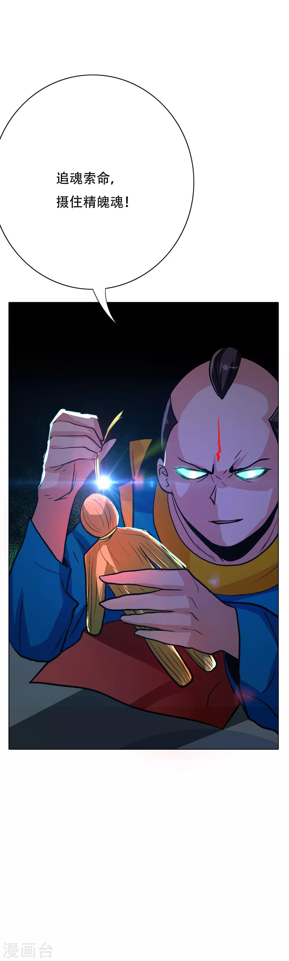 《系统仙尊在都市(旧)》第112话 突如其来的赛跑比赛 第31页