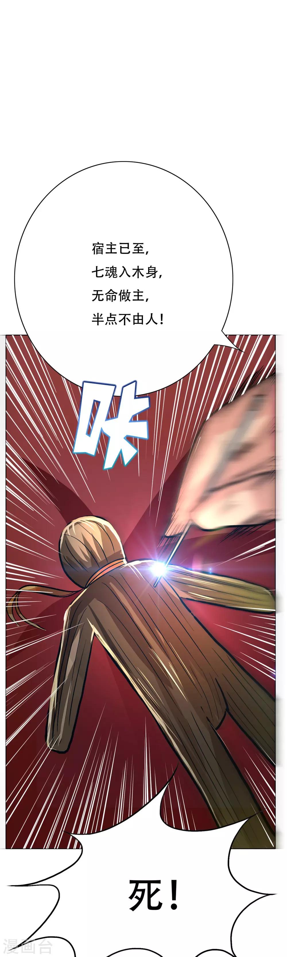 《系统仙尊在都市(旧)》第112话 突如其来的赛跑比赛 第34页