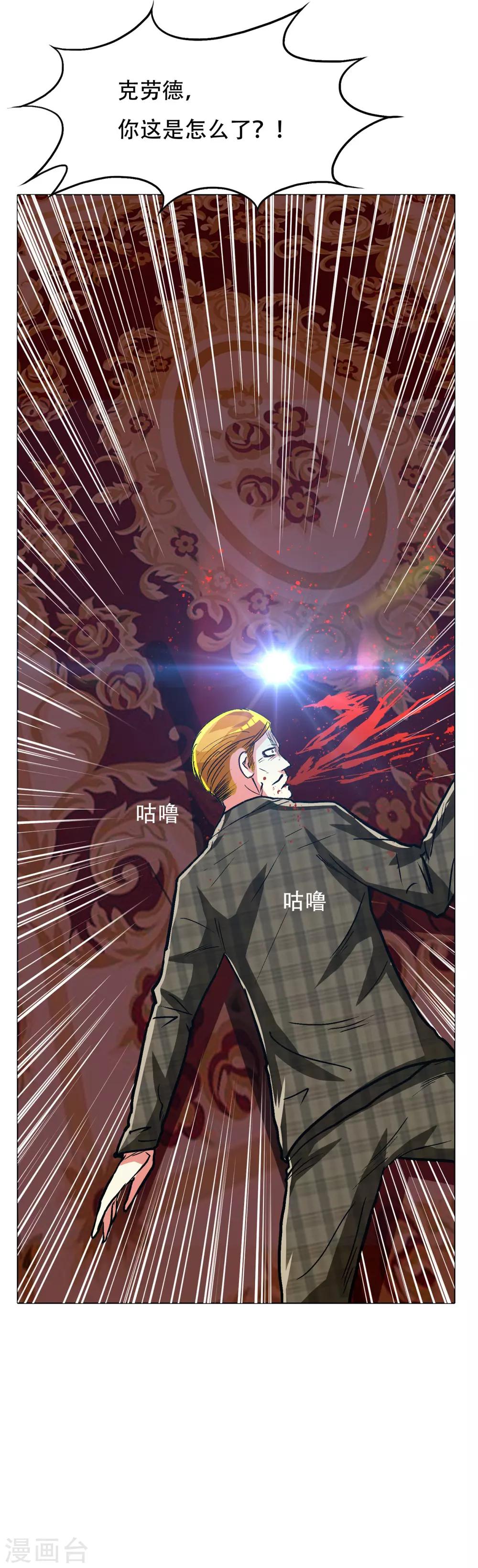 《系统仙尊在都市(旧)》第112话 突如其来的赛跑比赛 第37页