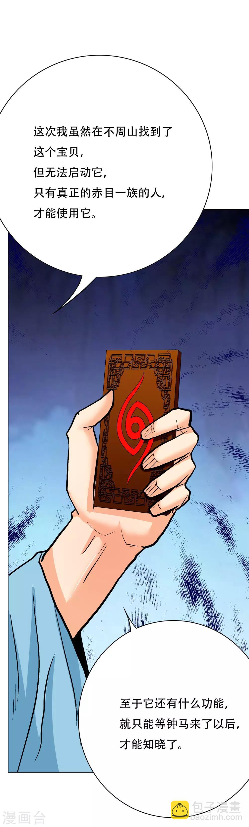 《系统仙尊在都市(旧)》第112话 突如其来的赛跑比赛 第5页
