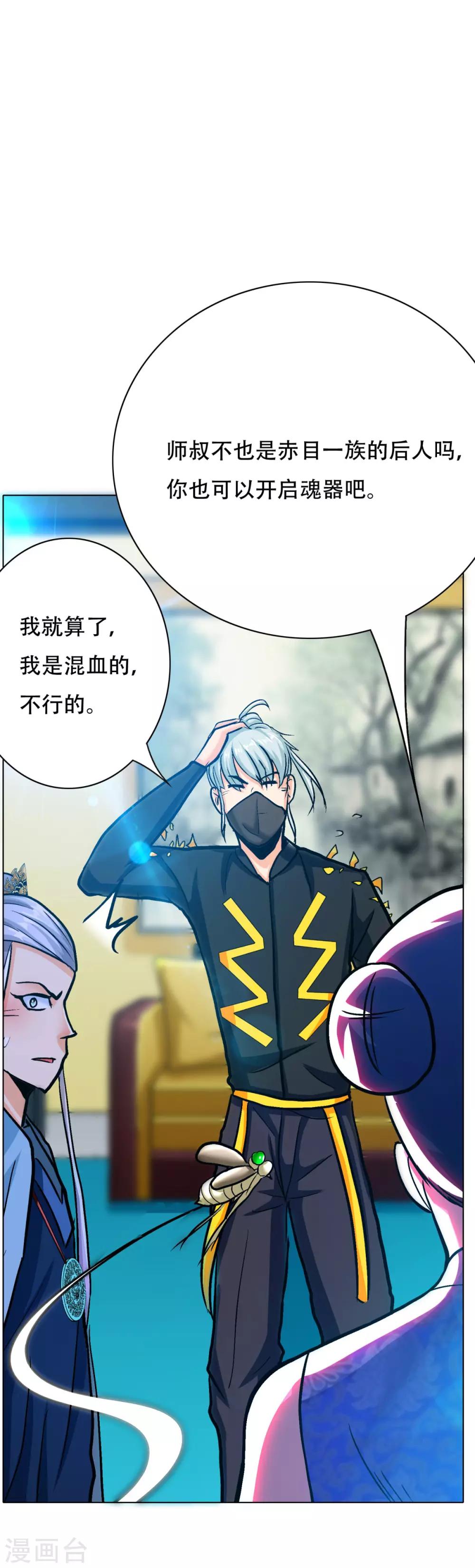《系统仙尊在都市(旧)》第112话 突如其来的赛跑比赛 第6页