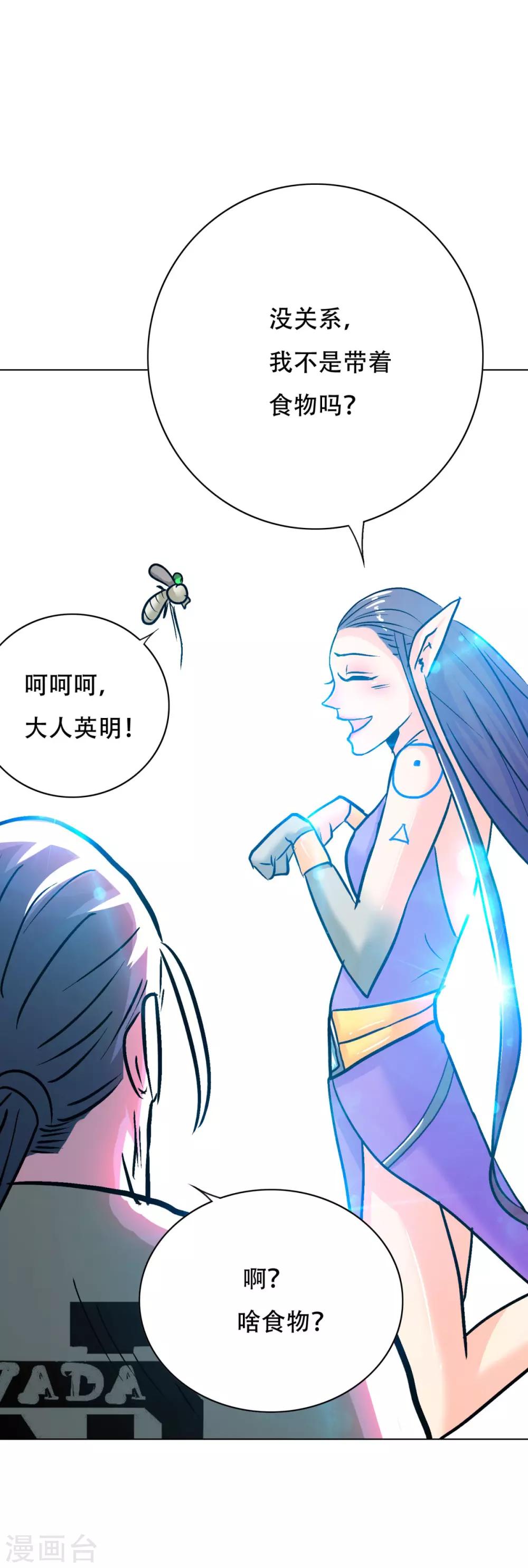 《系统仙尊在都市(旧)》第110话 报告，我把老师气死了 第14页