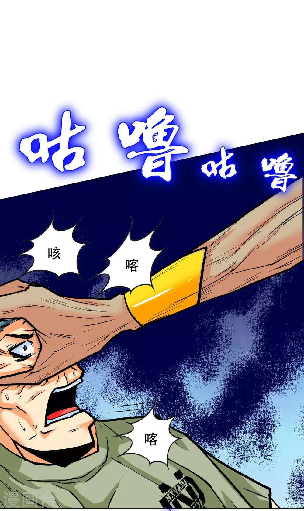 《系统仙尊在都市(旧)》第110话 报告，我把老师气死了 第18页