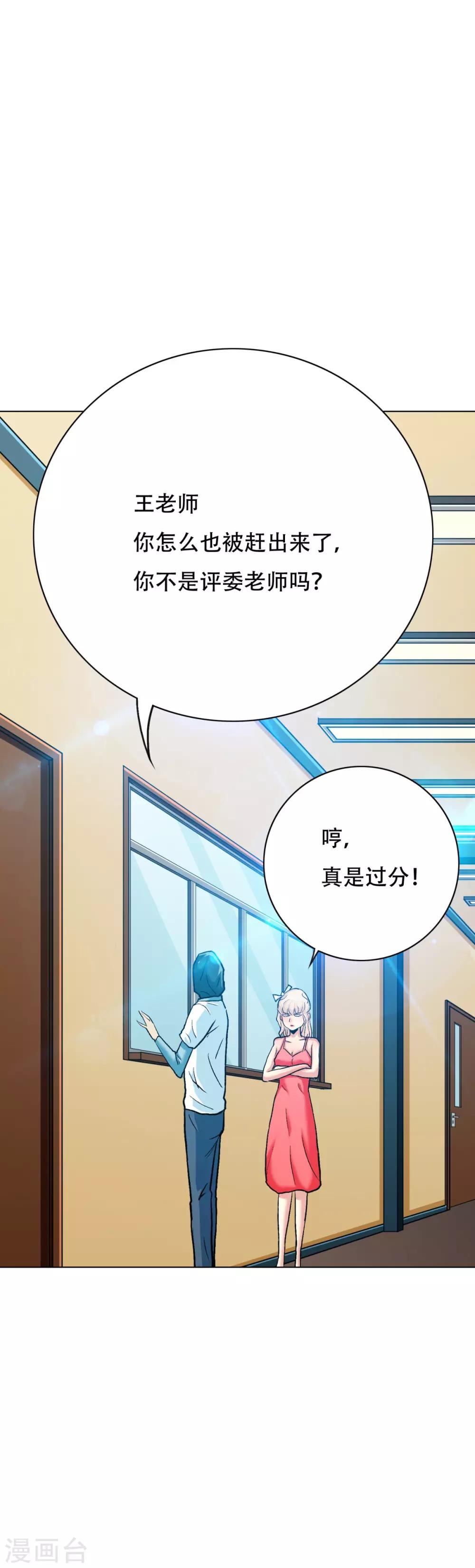 《系统仙尊在都市(旧)》第110话 报告，我把老师气死了 第22页