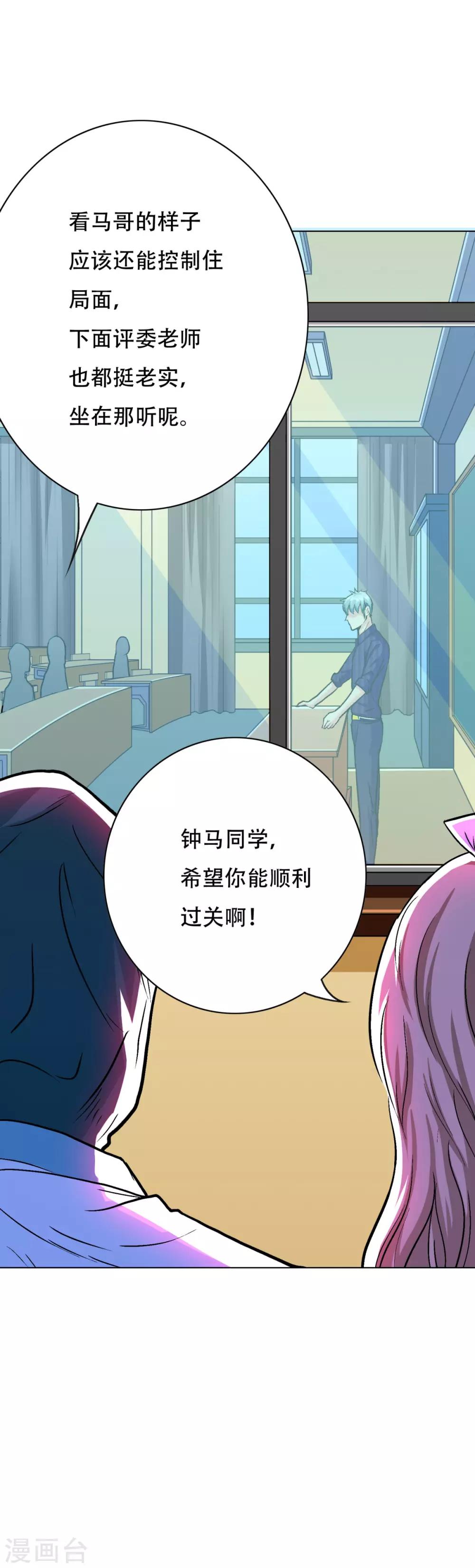 《系统仙尊在都市(旧)》第110话 报告，我把老师气死了 第24页
