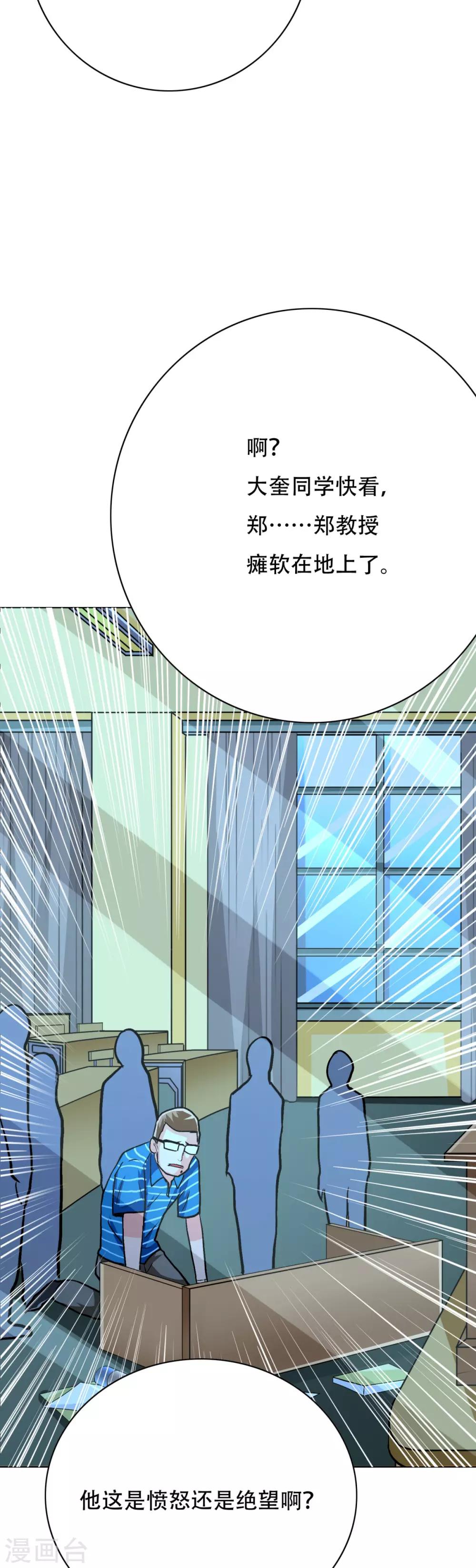 《系统仙尊在都市(旧)》第110话 报告，我把老师气死了 第27页