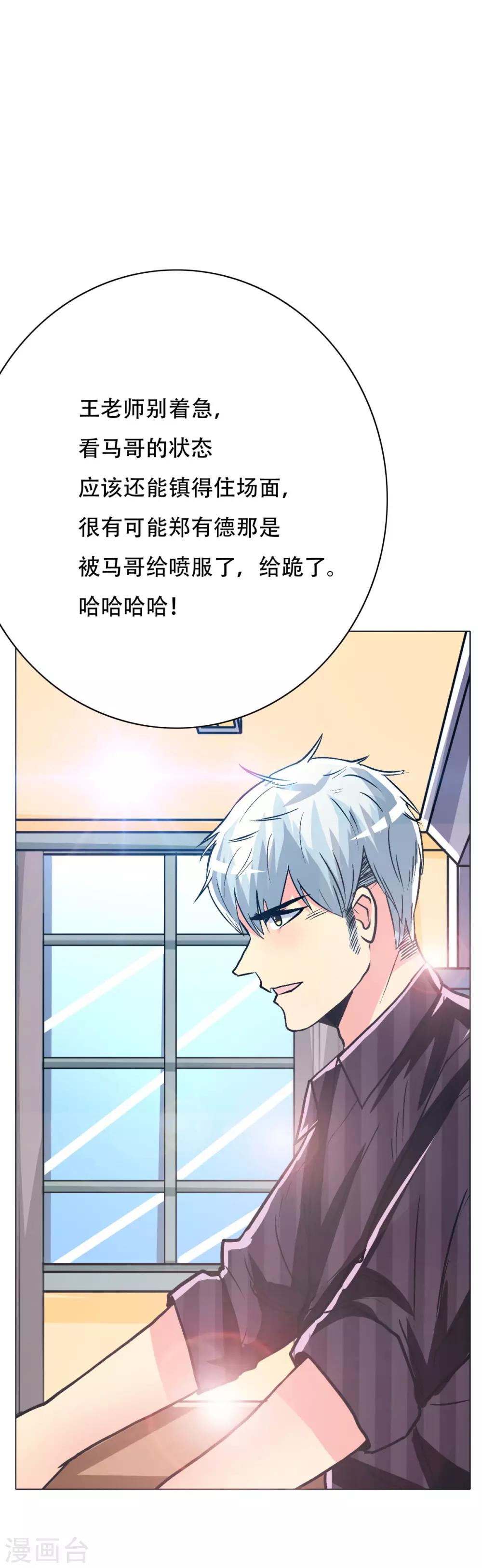 《系统仙尊在都市(旧)》第110话 报告，我把老师气死了 第29页