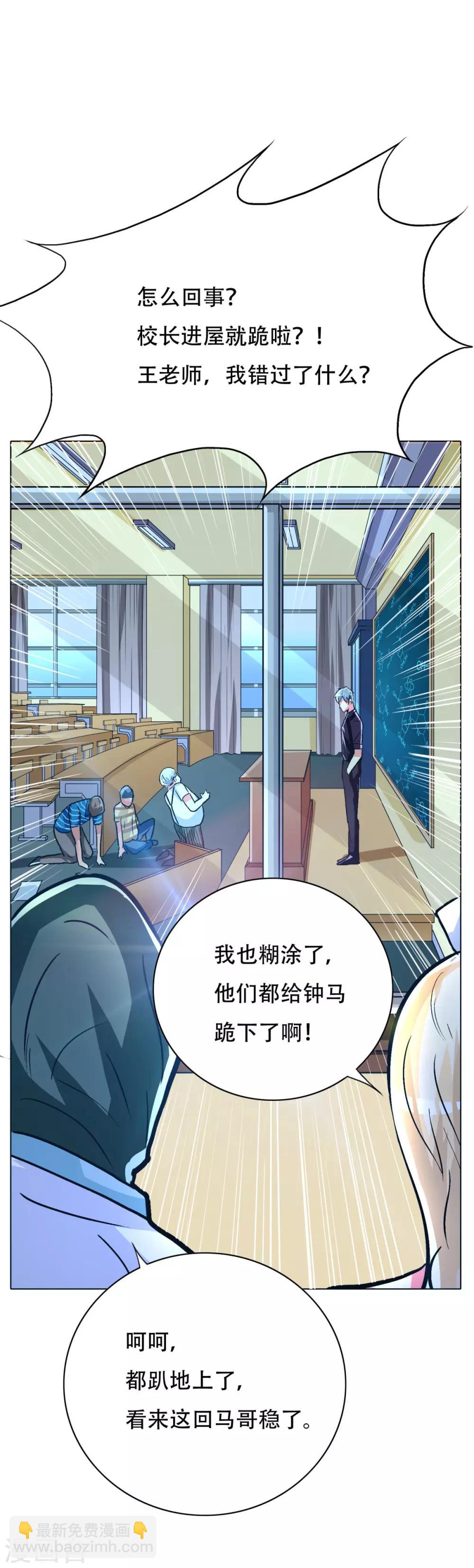 《系统仙尊在都市(旧)》第110话 报告，我把老师气死了 第32页