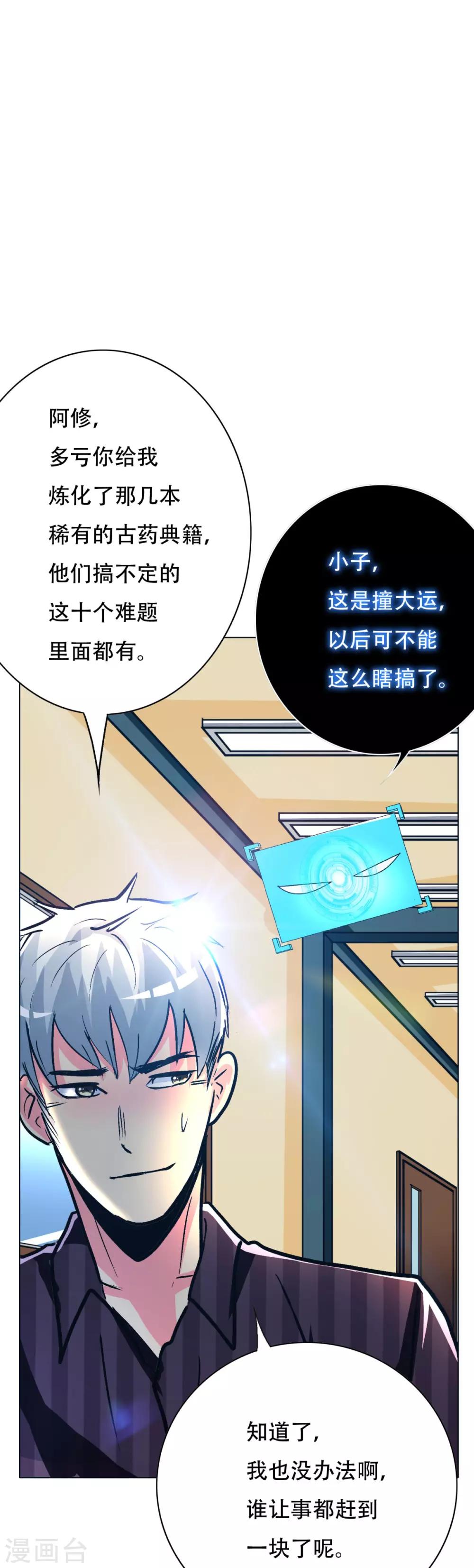 《系统仙尊在都市(旧)》第110话 报告，我把老师气死了 第34页