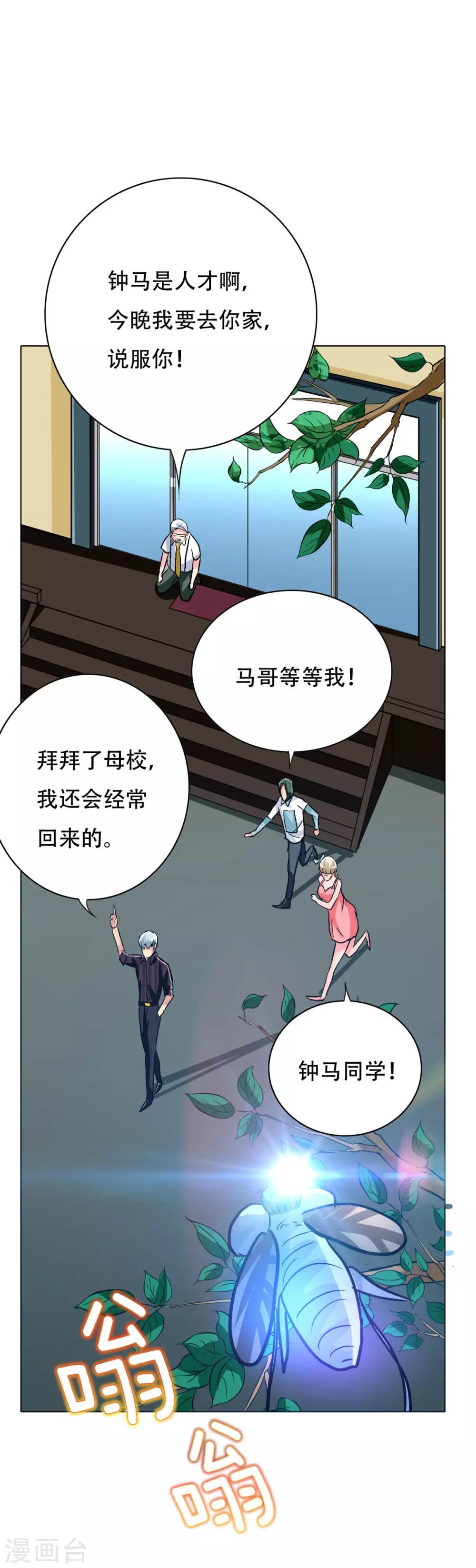 《系统仙尊在都市(旧)》第110话 报告，我把老师气死了 第38页
