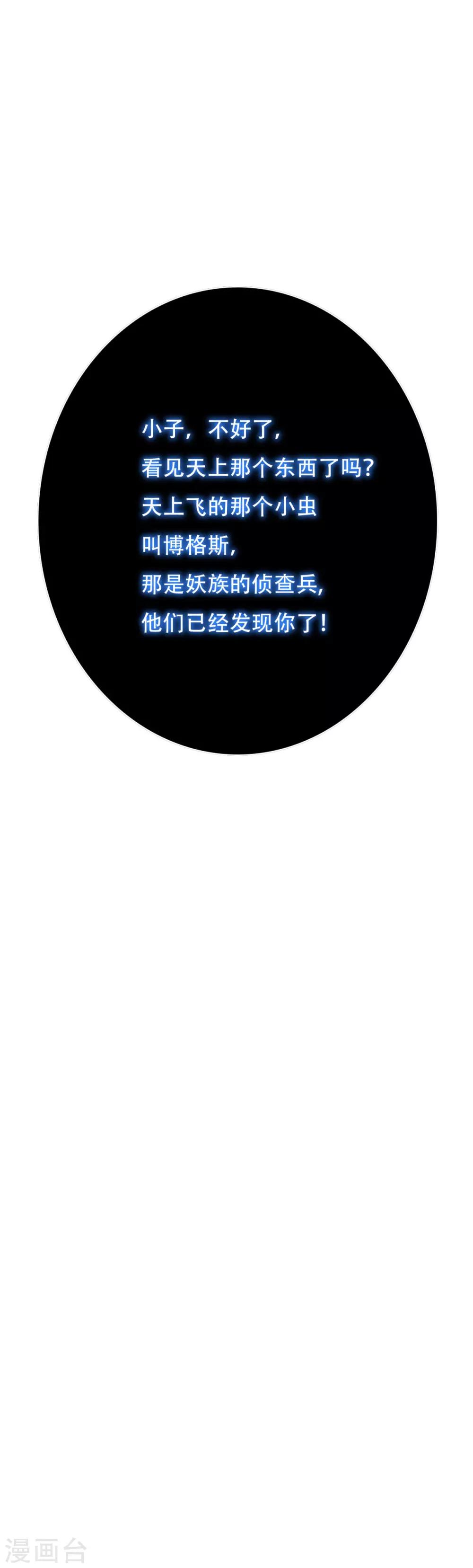 《系统仙尊在都市(旧)》第110话 报告，我把老师气死了 第39页