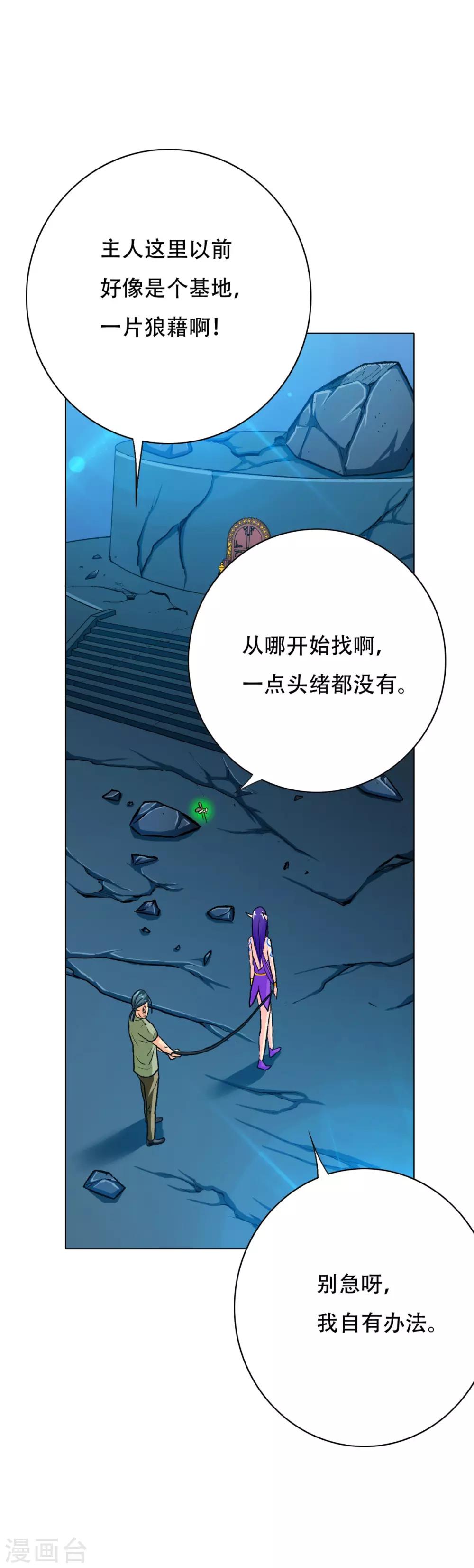 《系统仙尊在都市(旧)》第110话 报告，我把老师气死了 第3页