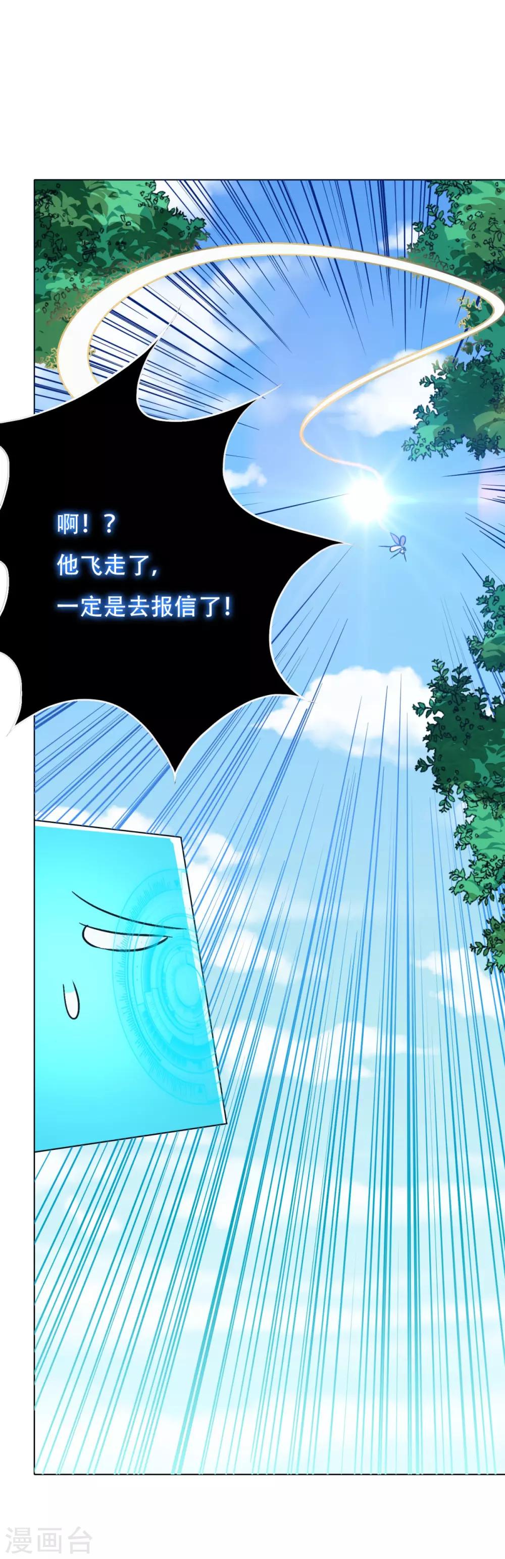 《系统仙尊在都市(旧)》第110话 报告，我把老师气死了 第40页