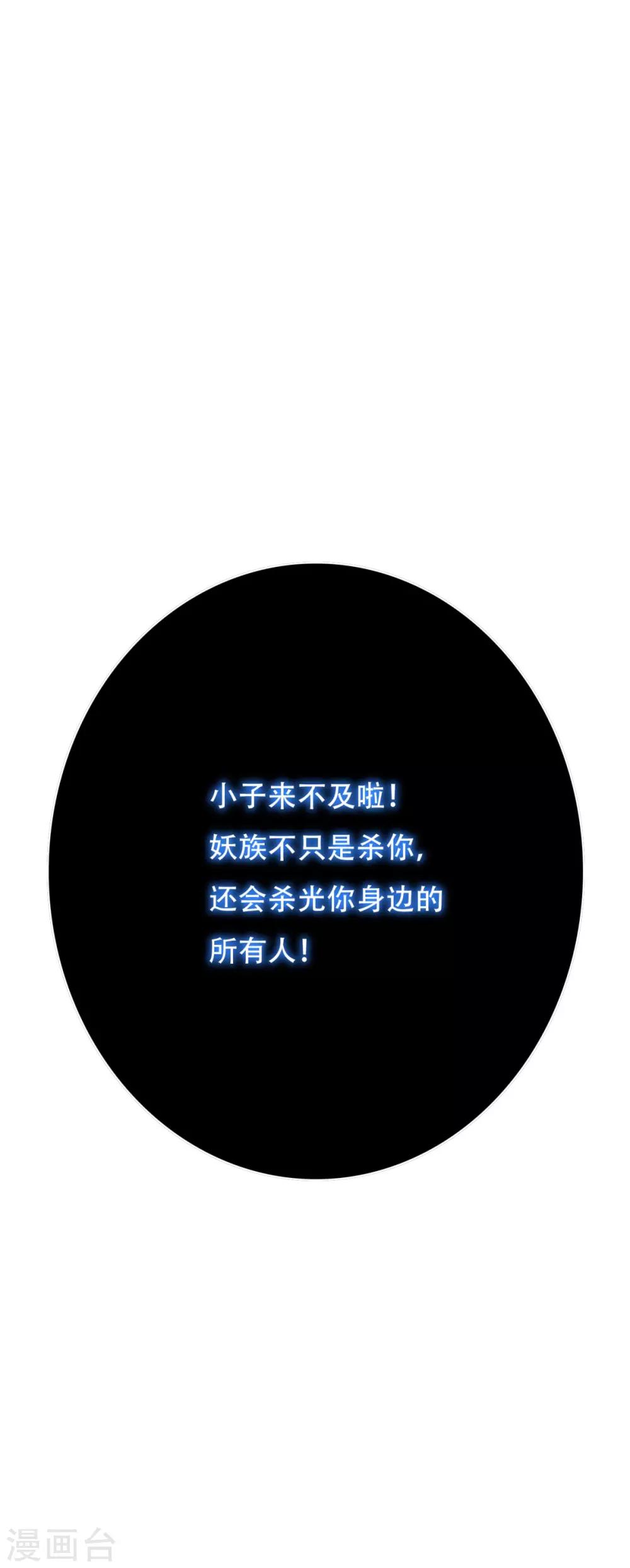 《系统仙尊在都市(旧)》第110话 报告，我把老师气死了 第41页