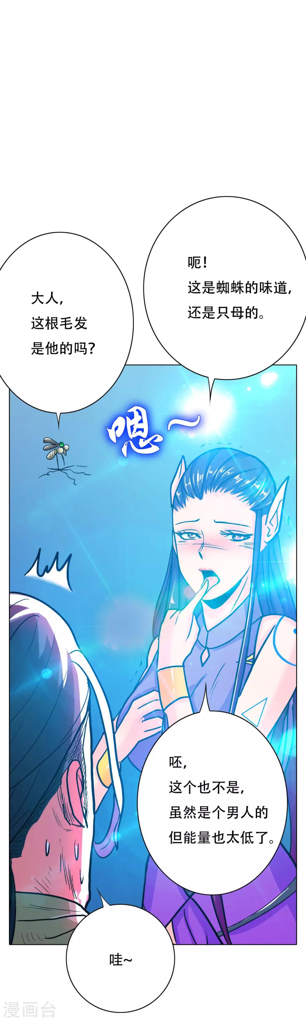 《系统仙尊在都市(旧)》第110话 报告，我把老师气死了 第5页