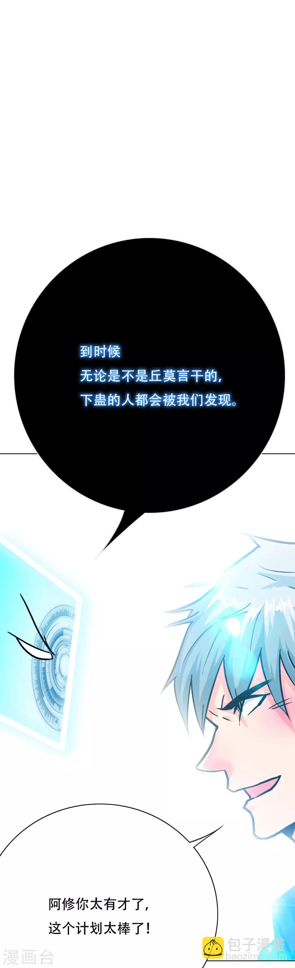 《系统仙尊在都市(旧)》第109话 不要拦着我毕业！ 第12页
