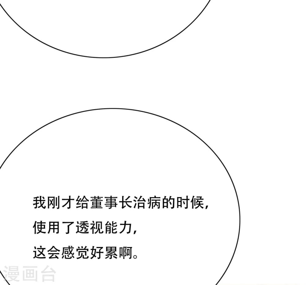 《系统仙尊在都市(旧)》第109话 不要拦着我毕业！ 第13页