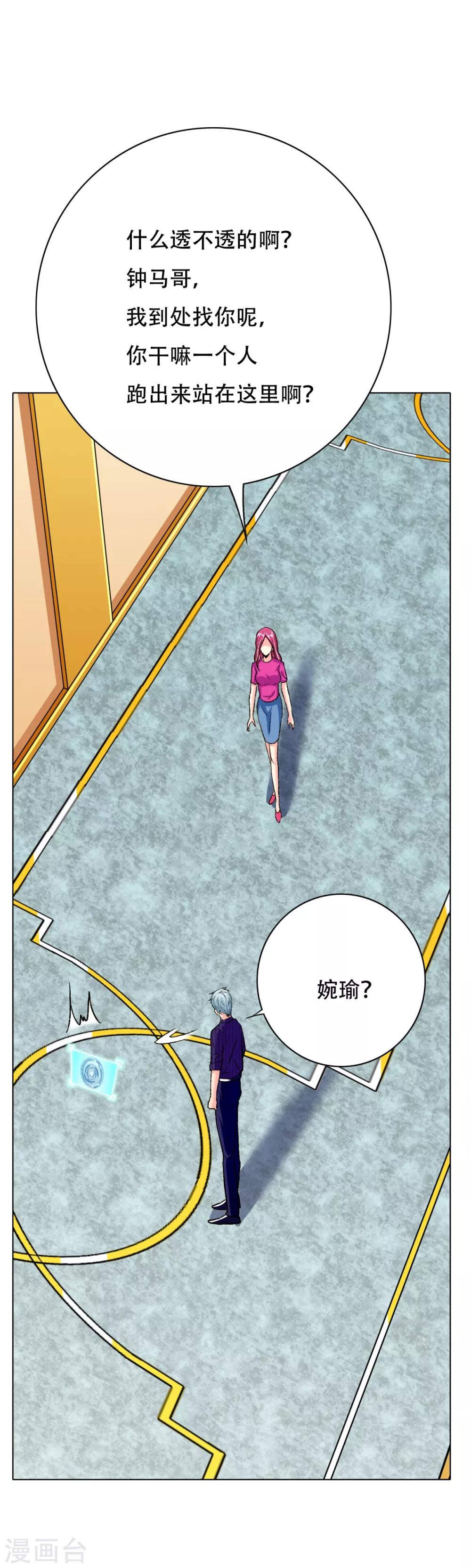 《系统仙尊在都市(旧)》第109话 不要拦着我毕业！ 第15页