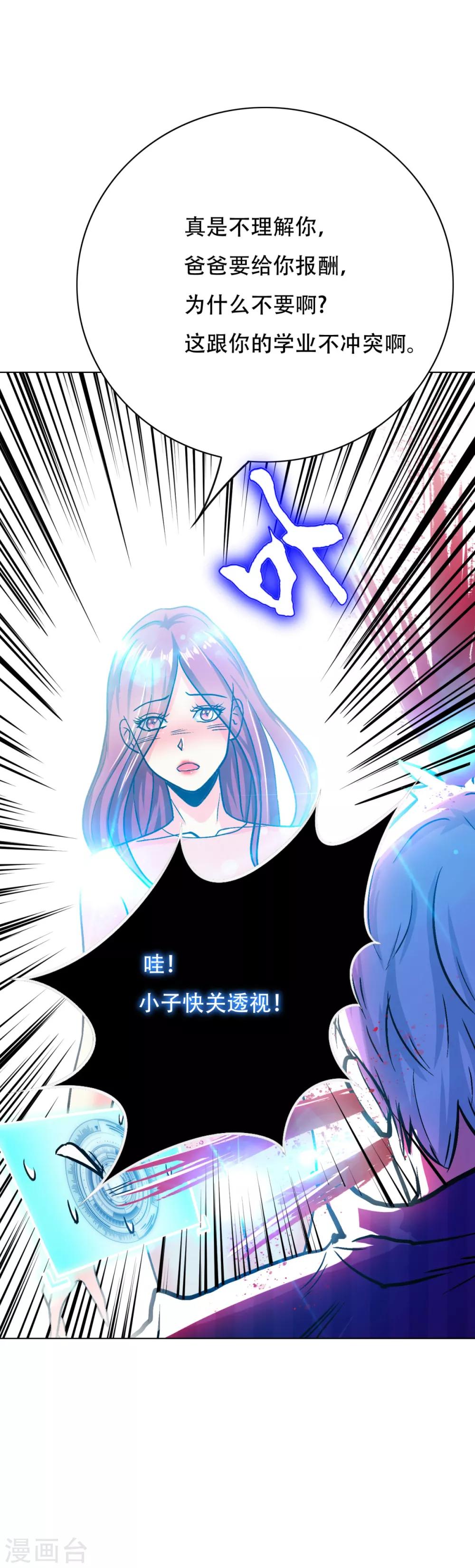 《系统仙尊在都市(旧)》第109话 不要拦着我毕业！ 第16页