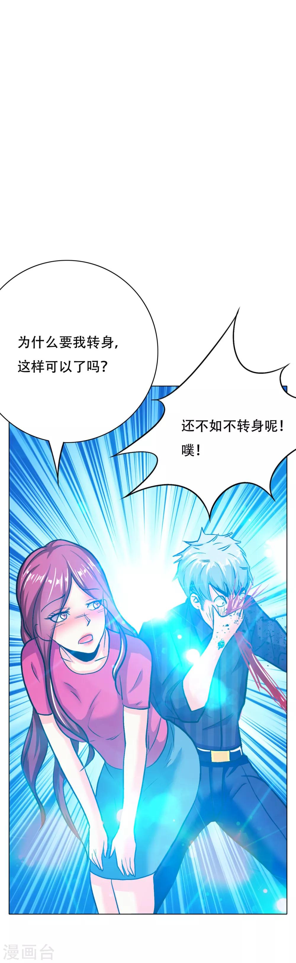 《系统仙尊在都市(旧)》第109话 不要拦着我毕业！ 第18页