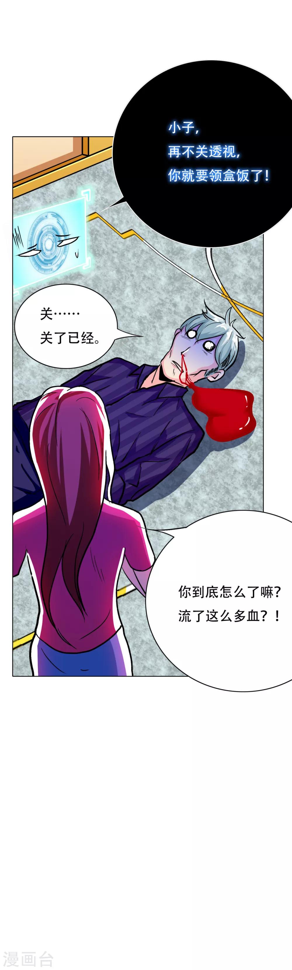 《系统仙尊在都市(旧)》第109话 不要拦着我毕业！ 第19页