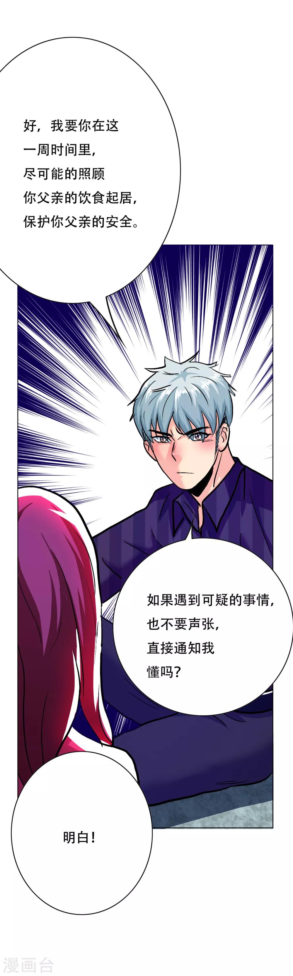 《系统仙尊在都市(旧)》第109话 不要拦着我毕业！ 第21页
