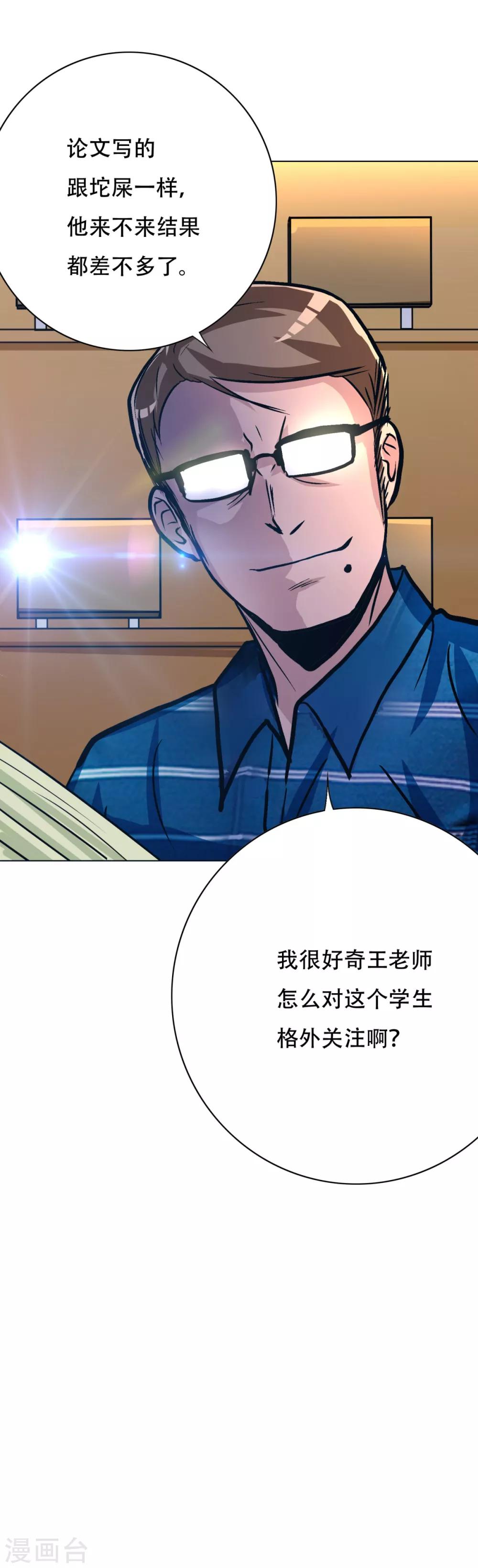 《系统仙尊在都市(旧)》第109话 不要拦着我毕业！ 第28页