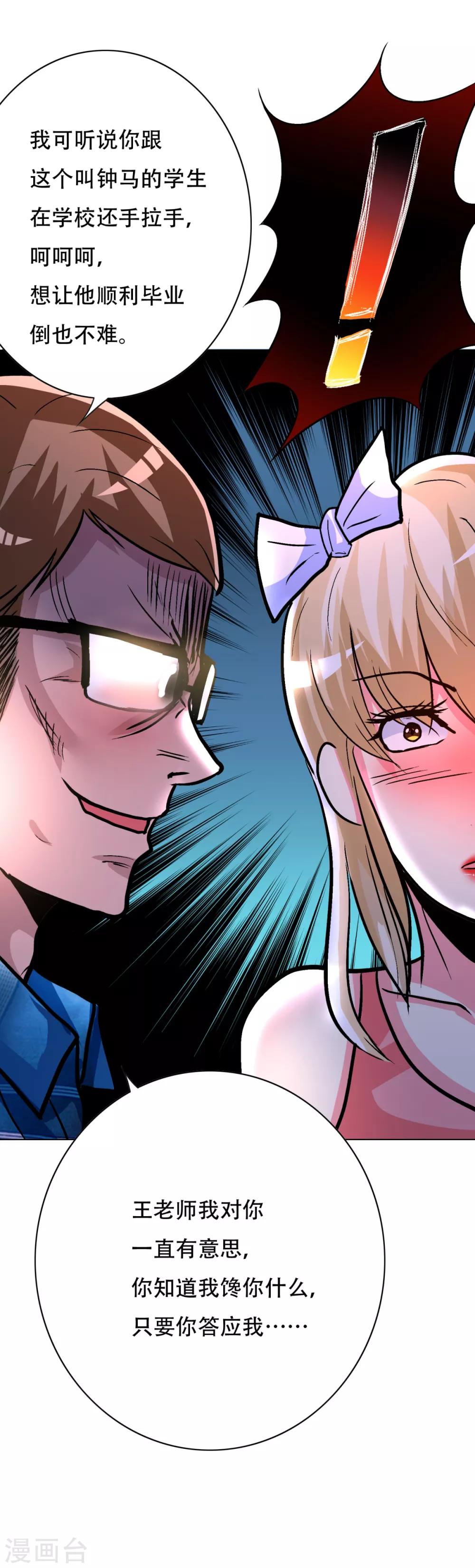 《系统仙尊在都市(旧)》第109话 不要拦着我毕业！ 第30页