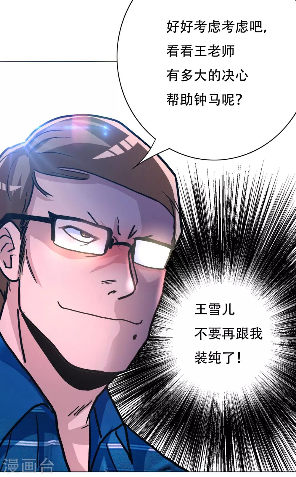 《系统仙尊在都市(旧)》第109话 不要拦着我毕业！ 第32页