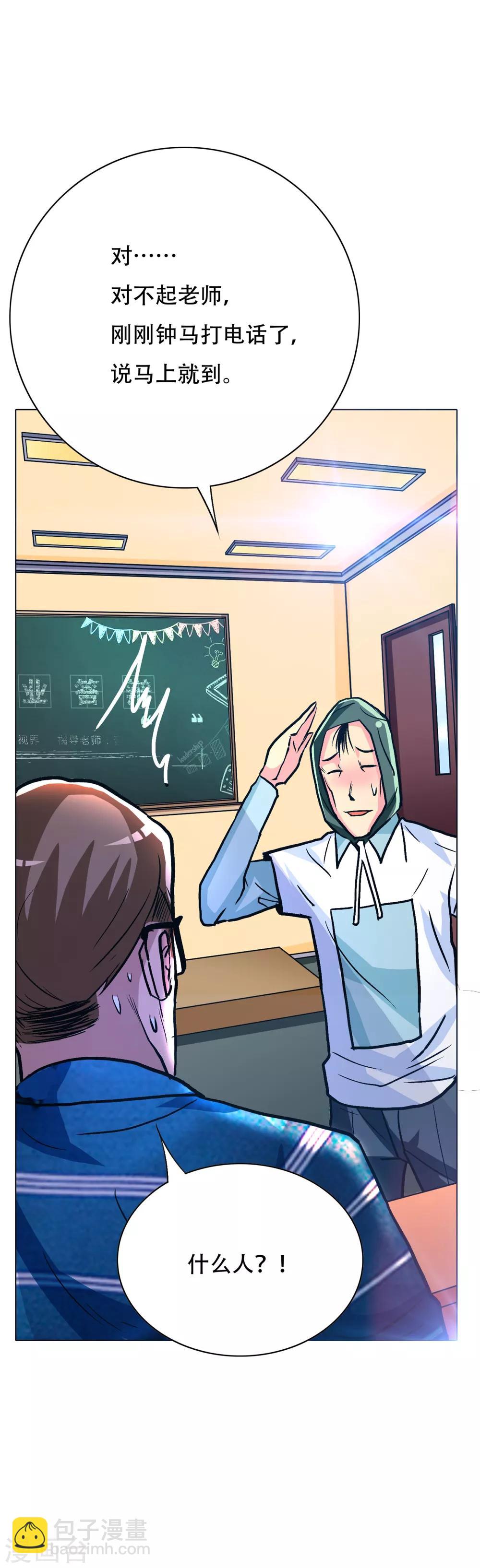 《系统仙尊在都市(旧)》第109话 不要拦着我毕业！ 第33页
