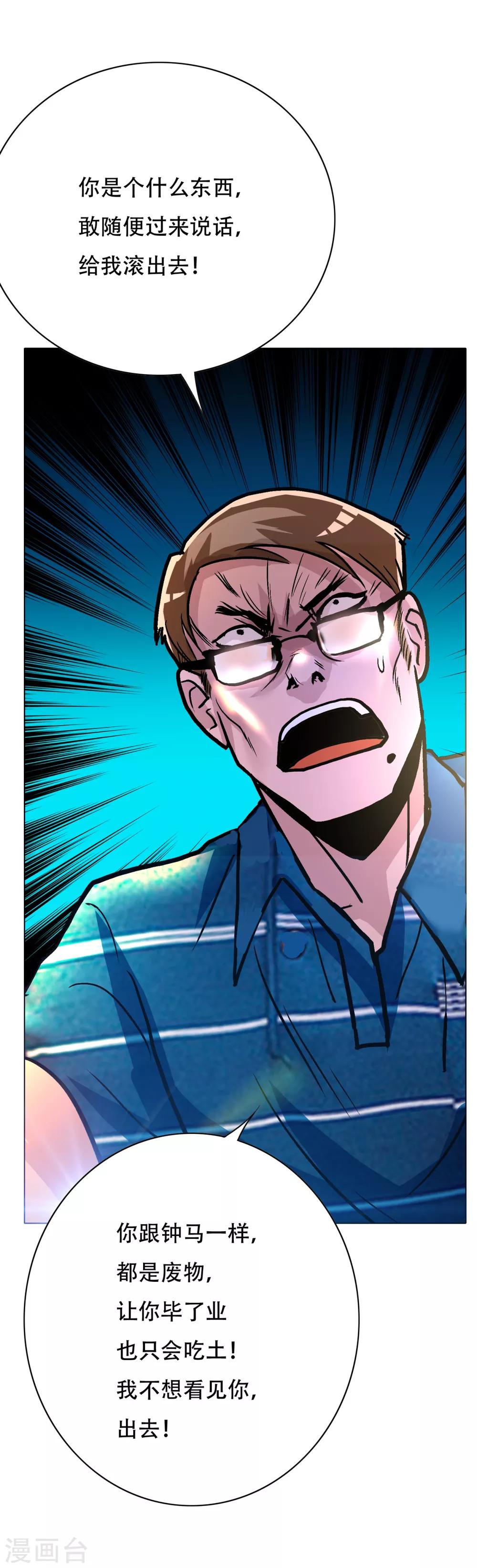 《系统仙尊在都市(旧)》第109话 不要拦着我毕业！ 第34页