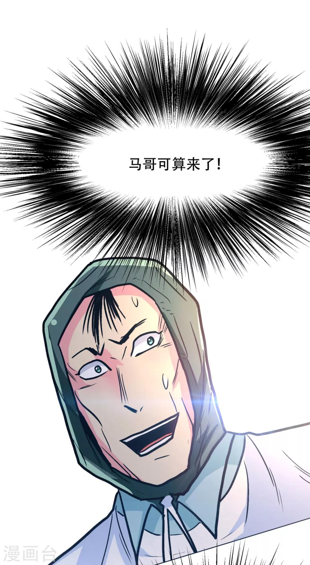 《系统仙尊在都市(旧)》第109话 不要拦着我毕业！ 第37页