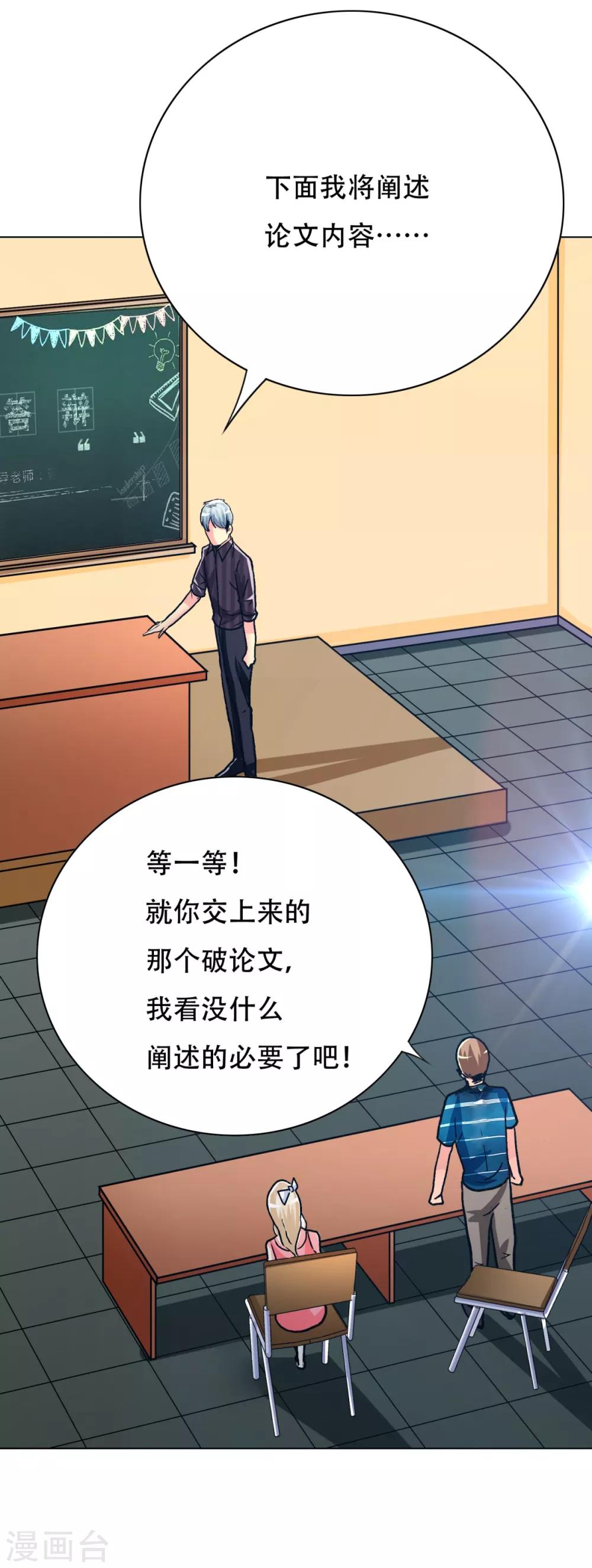 《系统仙尊在都市(旧)》第109话 不要拦着我毕业！ 第39页
