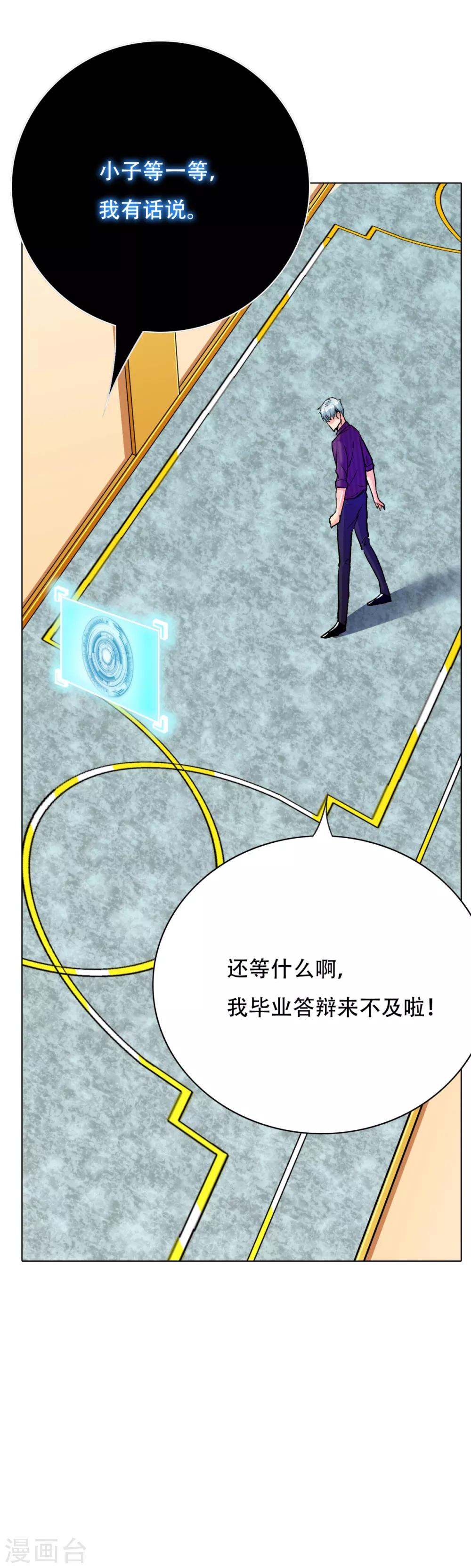 《系统仙尊在都市(旧)》第109话 不要拦着我毕业！ 第3页