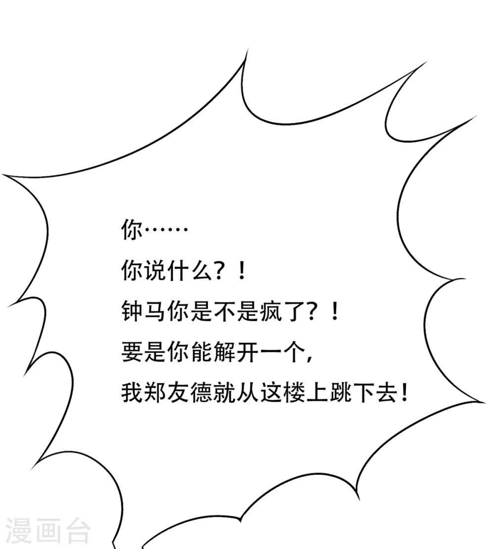 《系统仙尊在都市(旧)》第109话 不要拦着我毕业！ 第42页