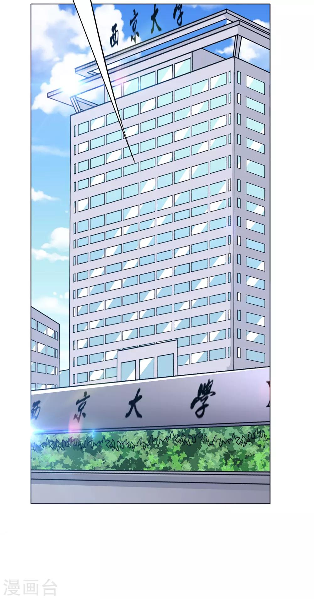 《系统仙尊在都市(旧)》第109话 不要拦着我毕业！ 第43页