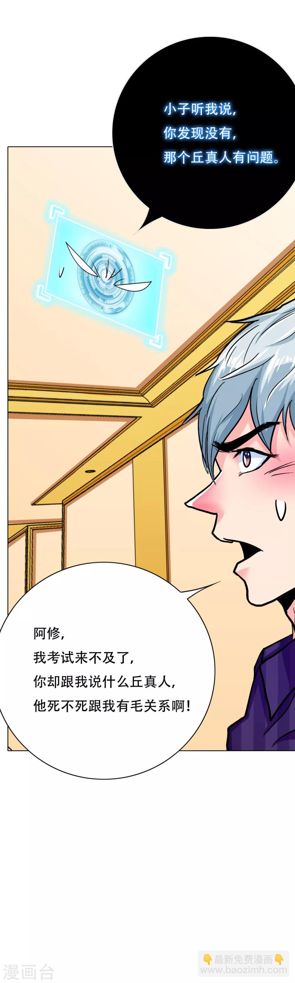 《系统仙尊在都市(旧)》第109话 不要拦着我毕业！ 第4页
