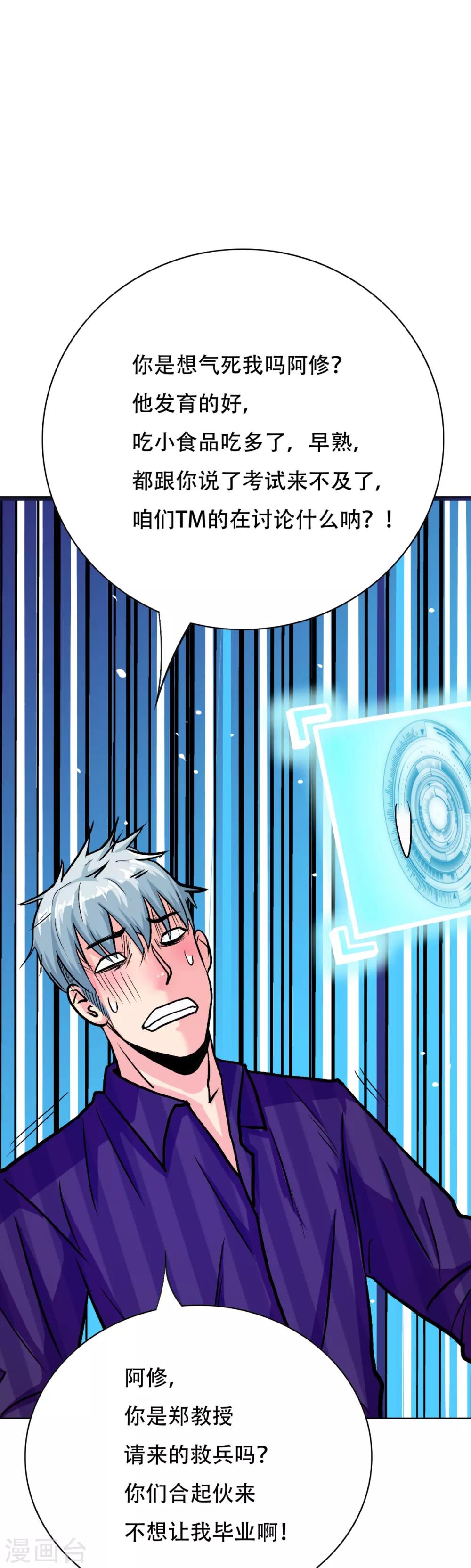 《系统仙尊在都市(旧)》第109话 不要拦着我毕业！ 第6页
