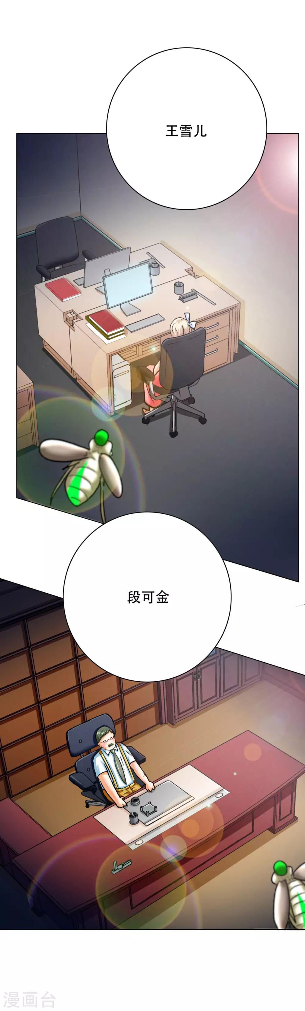 《系统仙尊在都市(旧)》第114话 这里不能吸！ 第13页