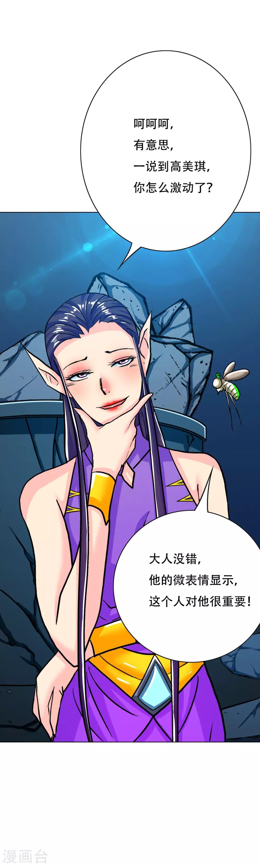 《系统仙尊在都市(旧)》第114话 这里不能吸！ 第16页