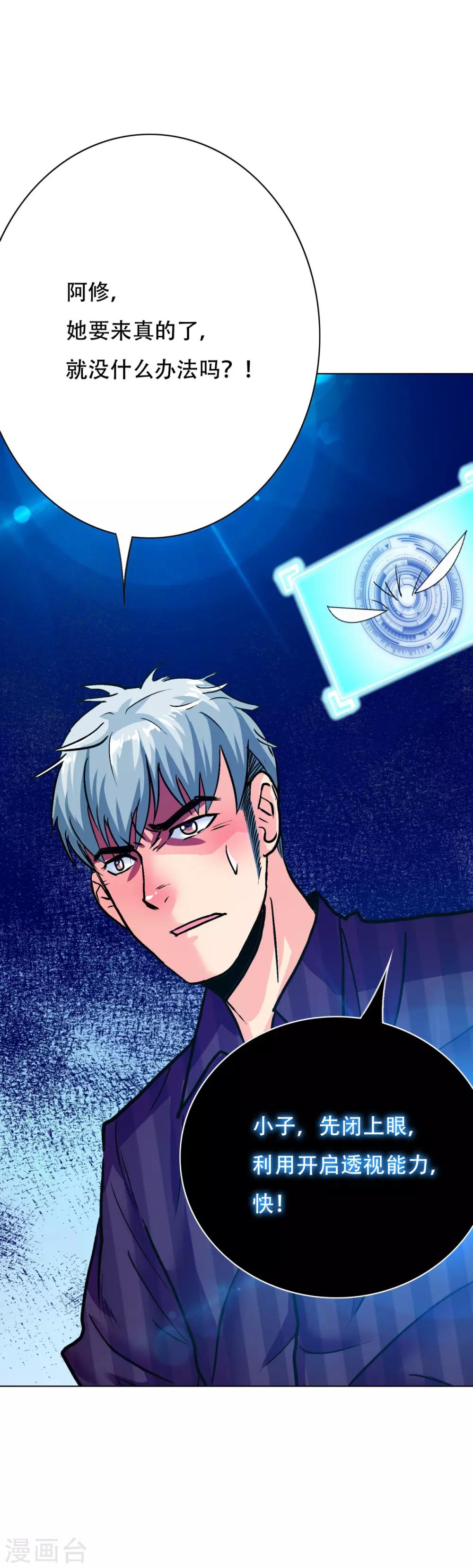 《系统仙尊在都市(旧)》第114话 这里不能吸！ 第18页