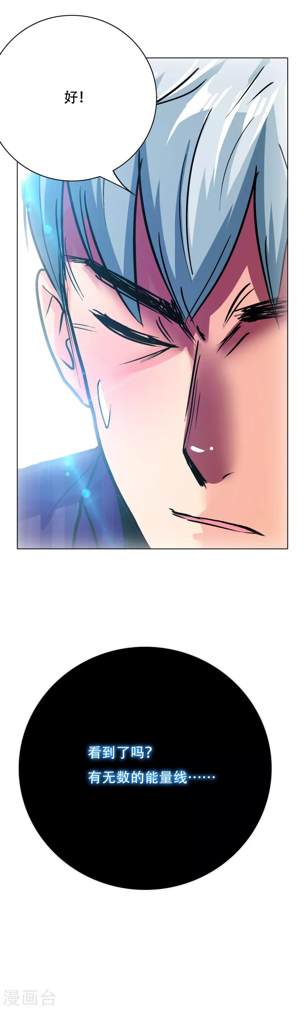《系统仙尊在都市(旧)》第114话 这里不能吸！ 第19页